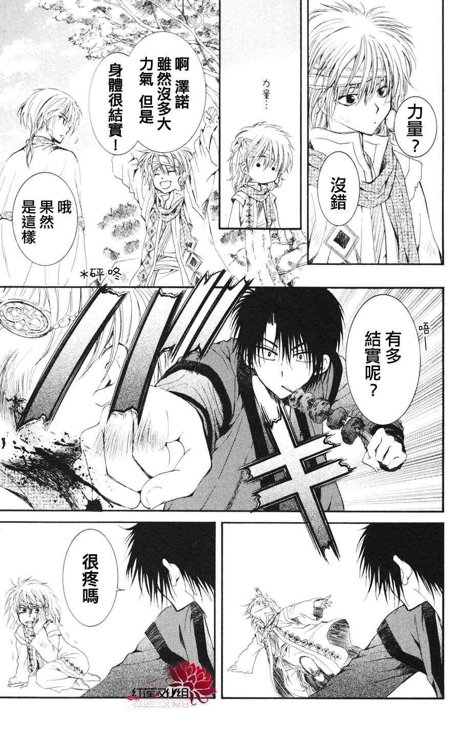 拂晓的尤娜漫画,第42话2图