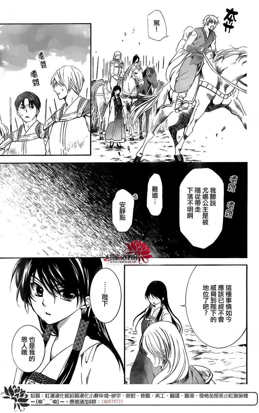 拂晓的尤娜漫画,第141话3图