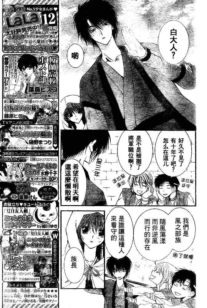 拂晓的尤娜漫画,第6话4图