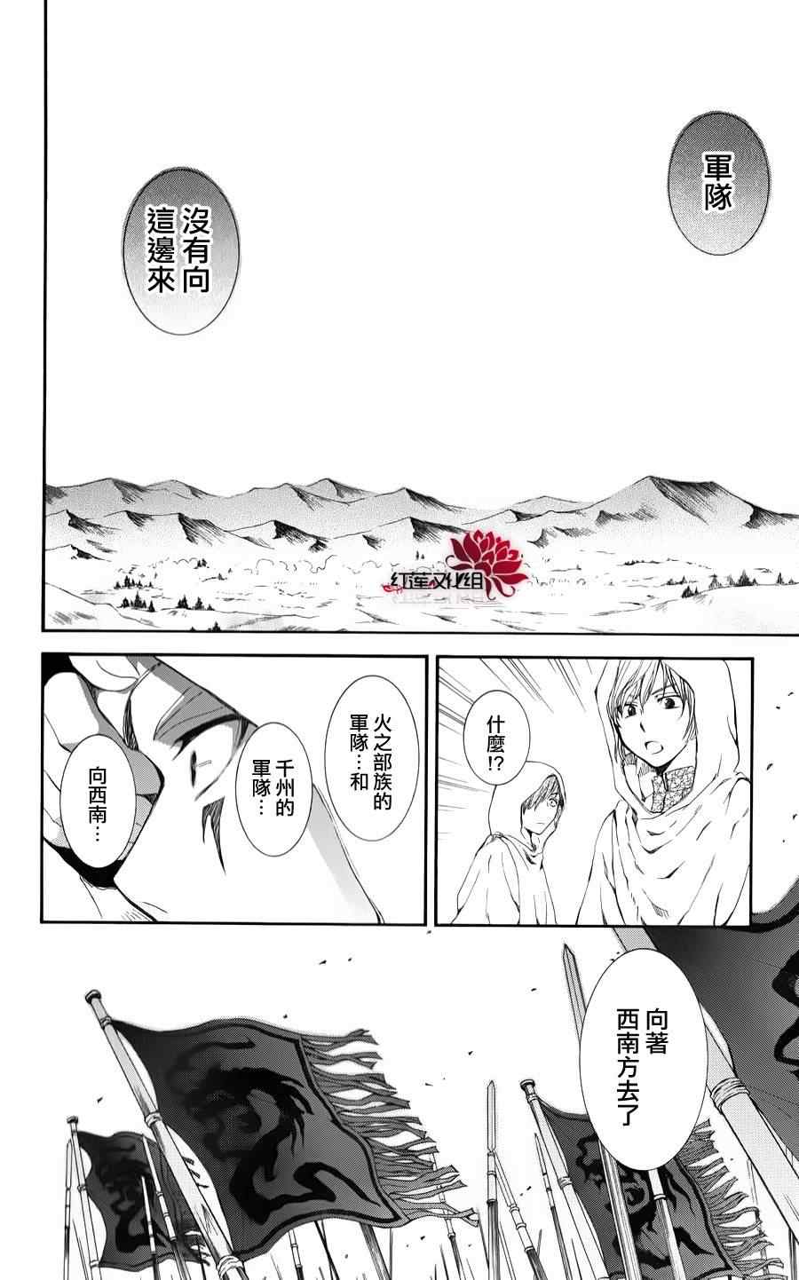 拂晓的尤娜漫画,第69话4图
