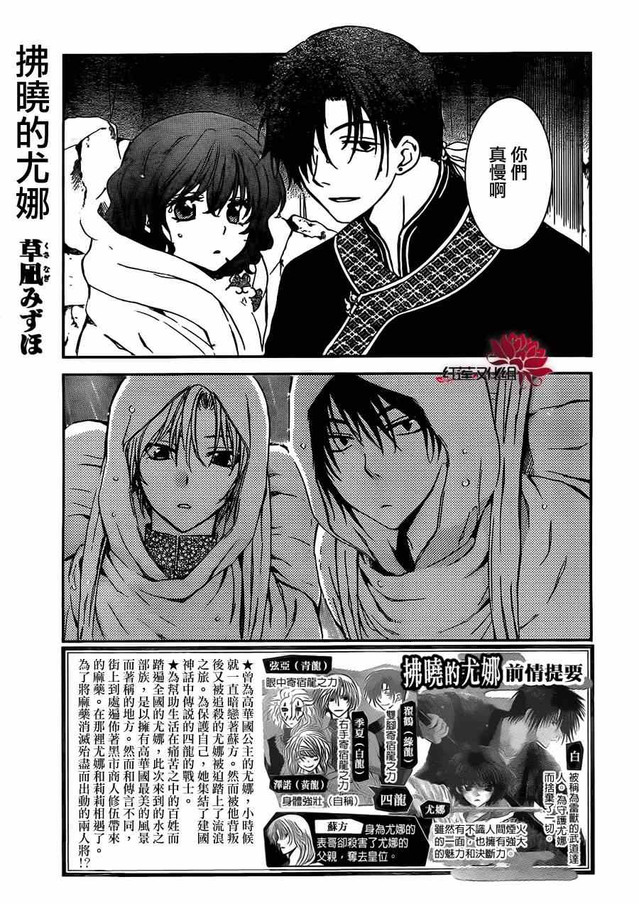 拂晓的尤娜漫画,第86话2图