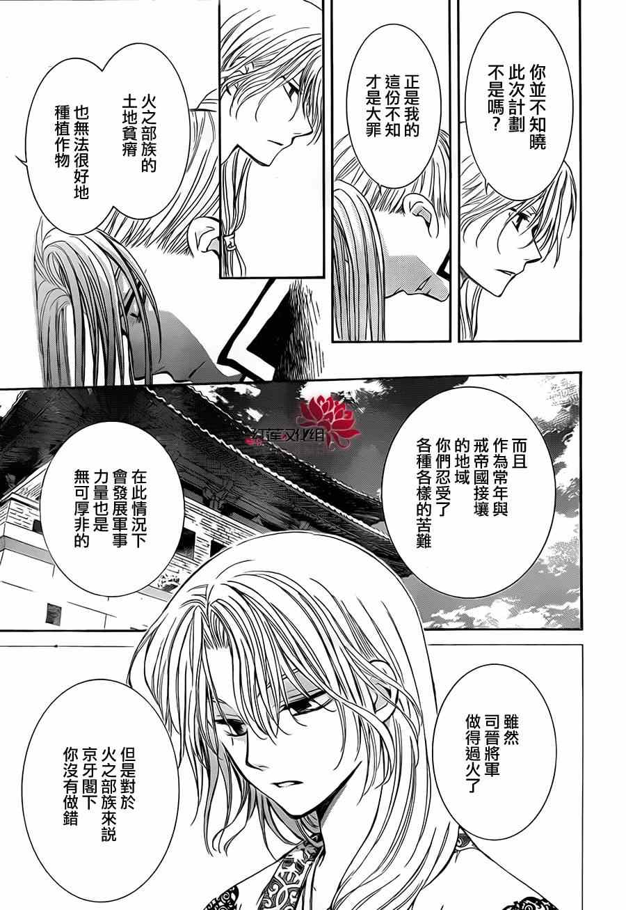 拂晓的尤娜漫画,第73话5图