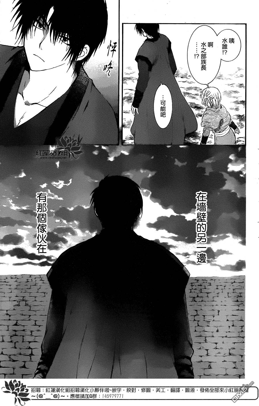 拂晓的尤娜漫画,第115话5图