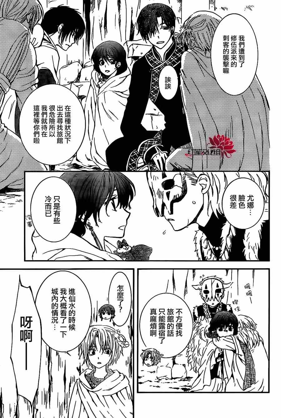 拂晓的尤娜漫画,第86话4图