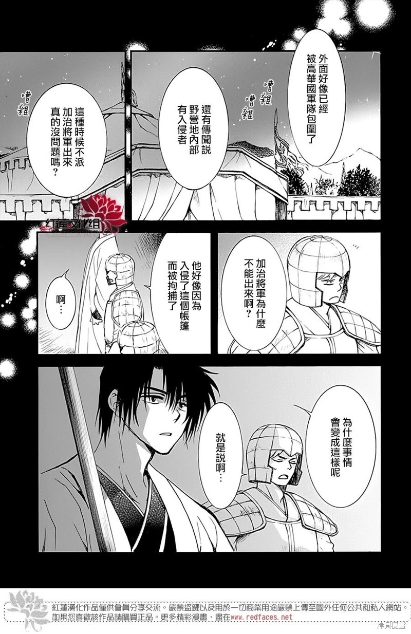 拂晓的尤娜漫画,第235话1图