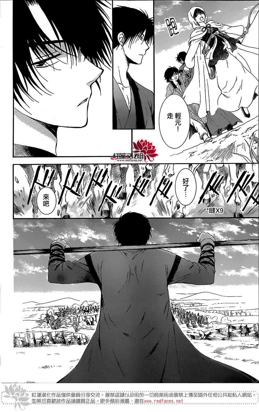 拂晓的尤娜漫画,第99话1图