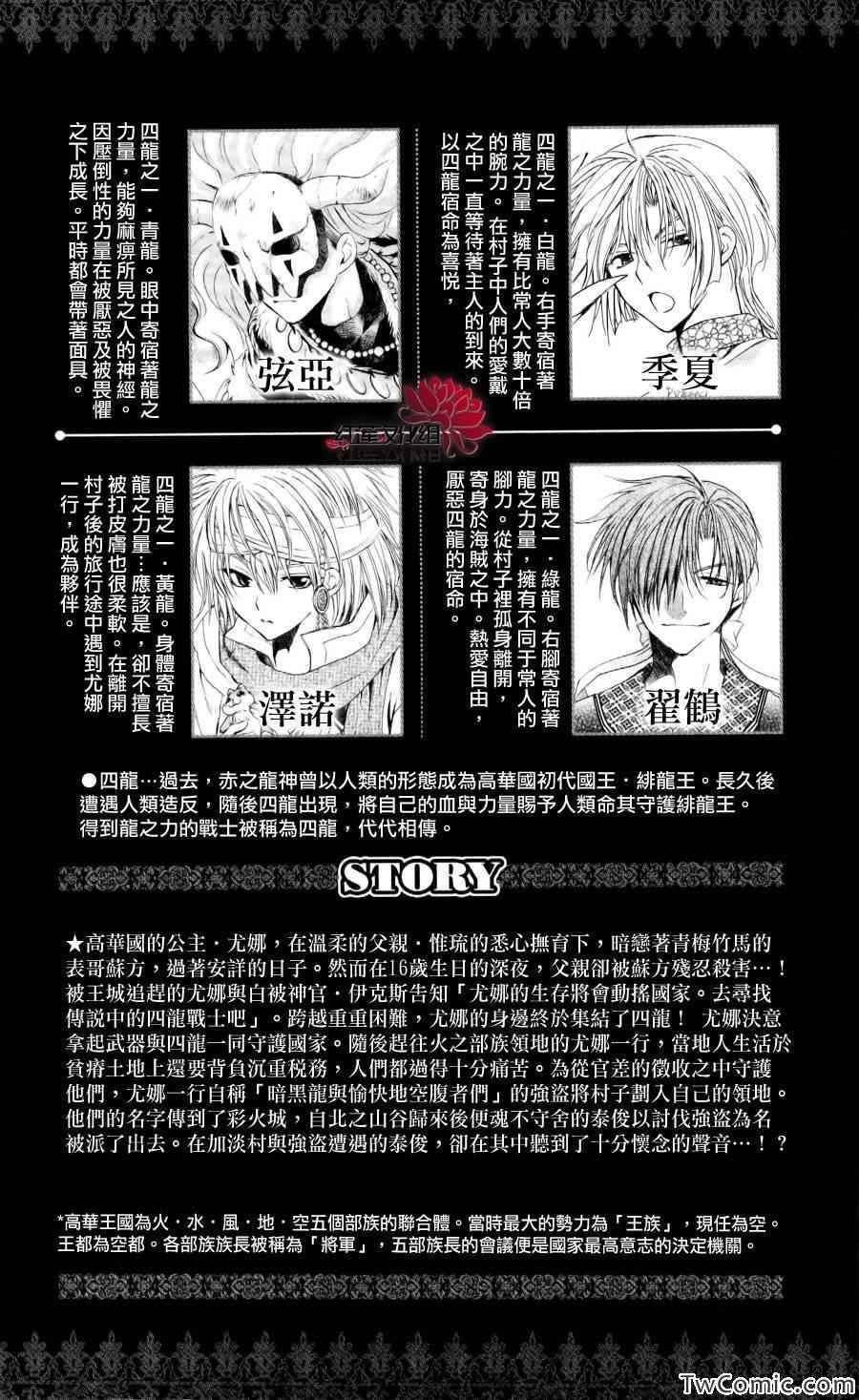 拂晓的尤娜漫画,第54话3图