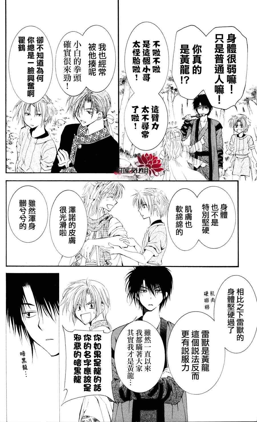 拂晓的尤娜漫画,第42话3图