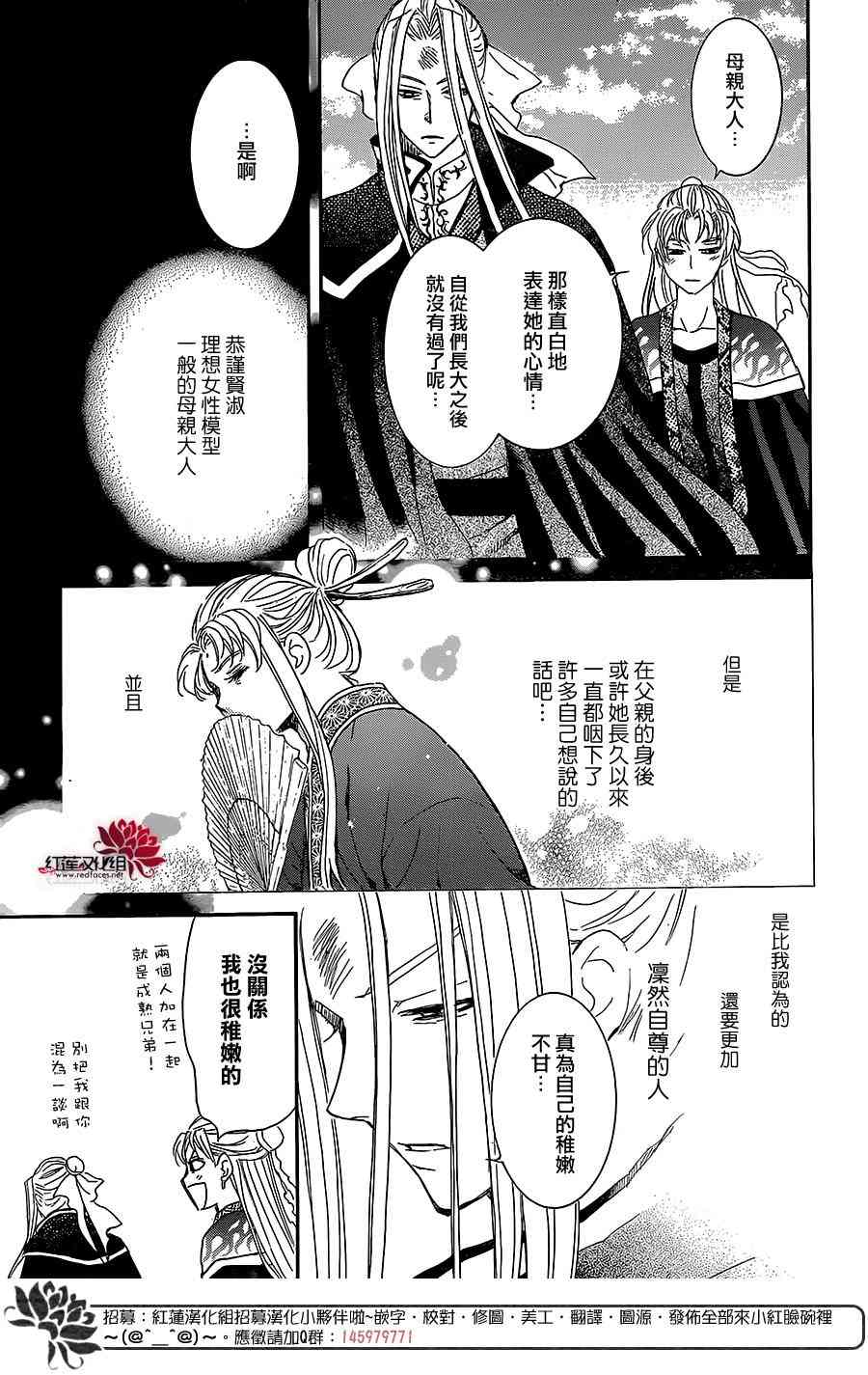 拂晓的尤娜漫画,第162话4图