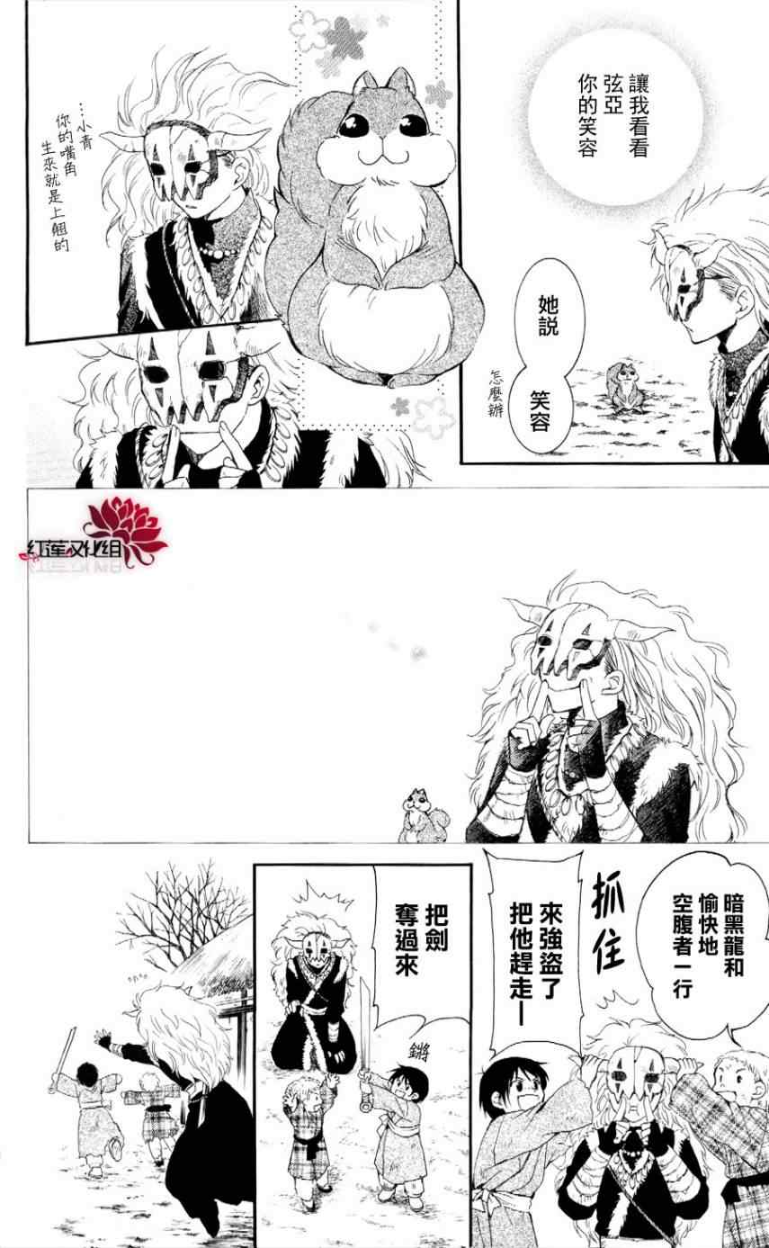 拂晓的尤娜漫画,第49话1图