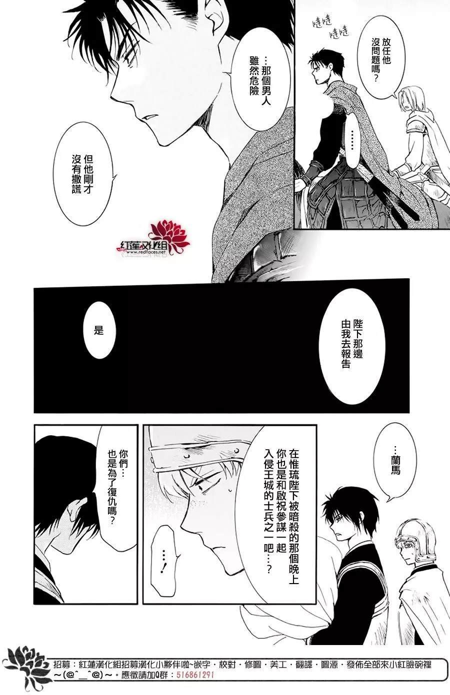 拂晓的尤娜漫画,第185话 愿求5图