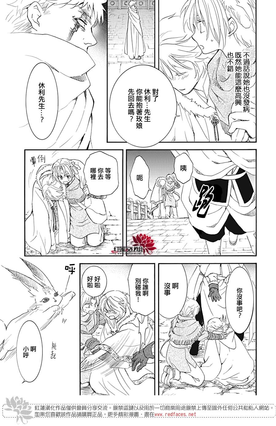 拂晓的尤娜漫画,第226话3图