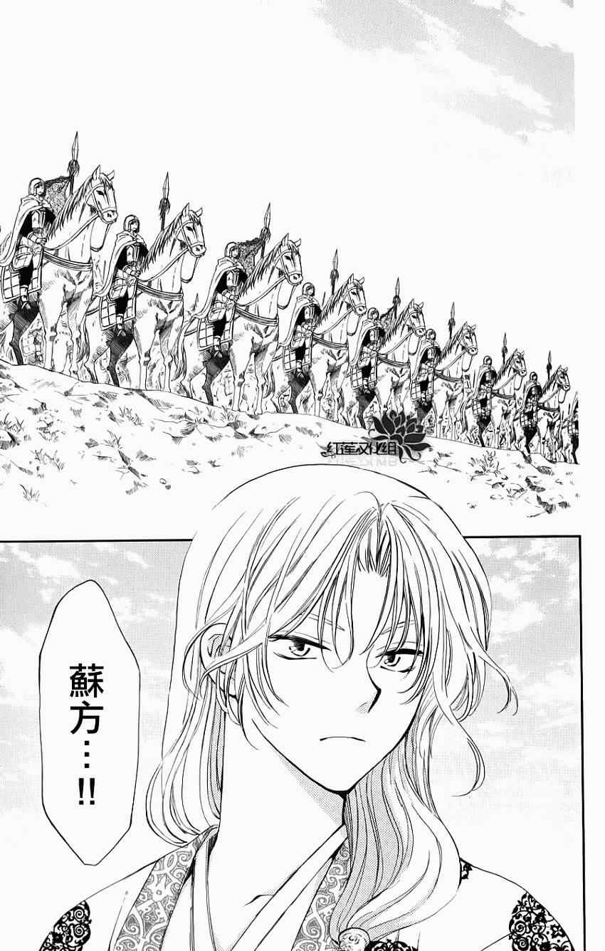 拂晓的尤娜漫画,第70话1图