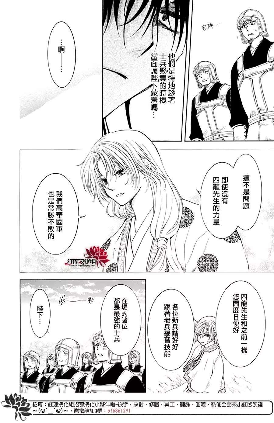拂晓的尤娜漫画,第189话 绯龙王3图