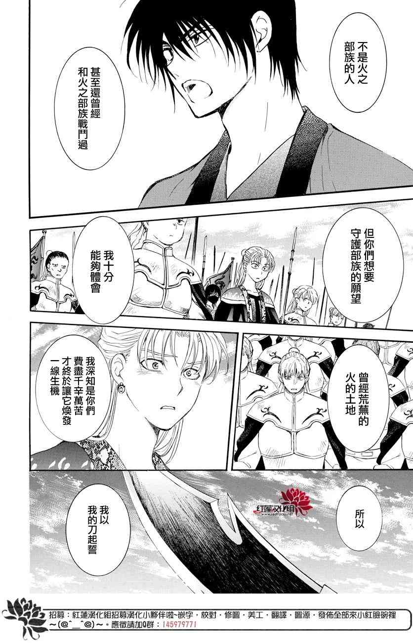 拂晓的尤娜漫画,第167话3图
