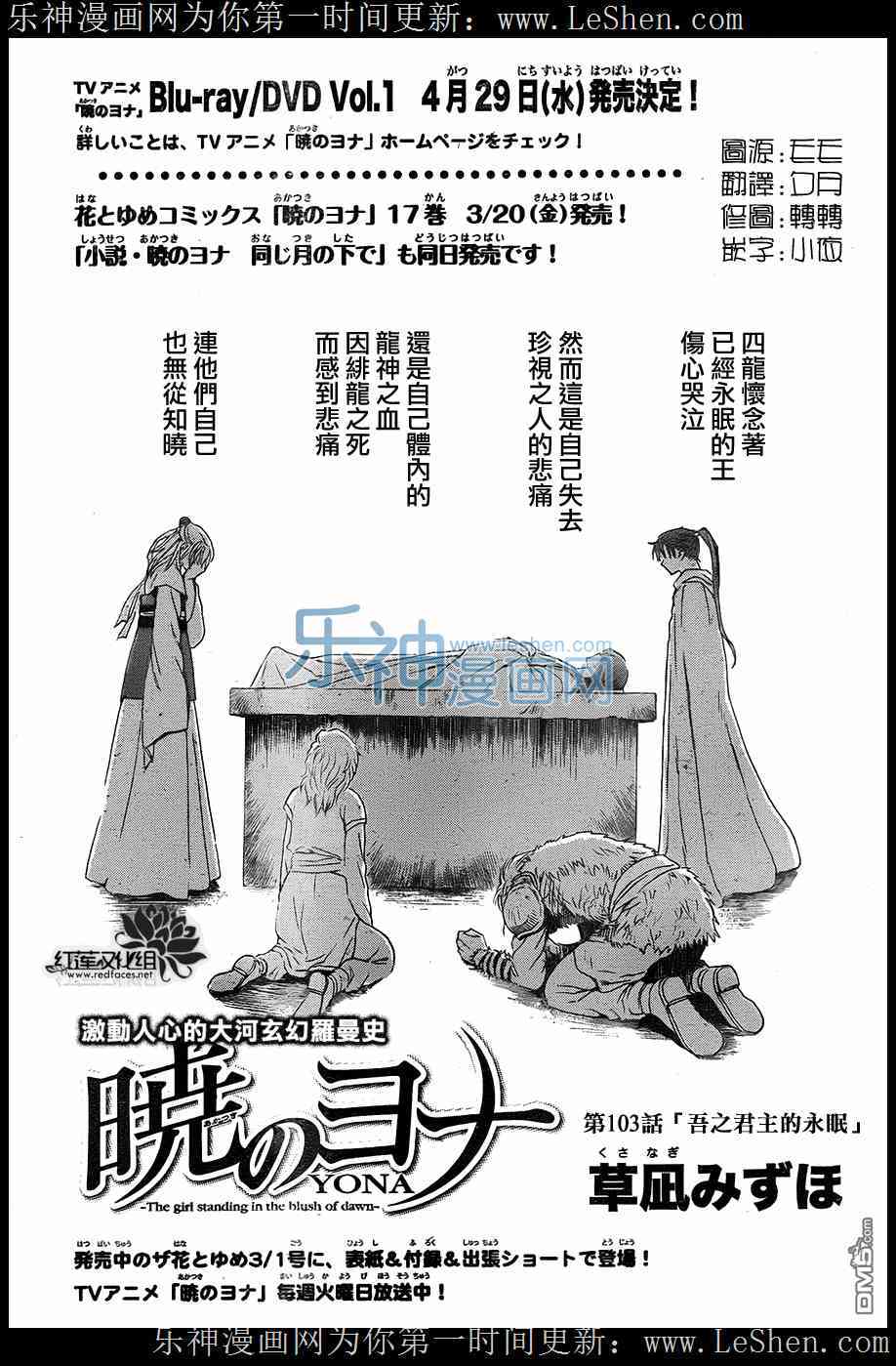 拂晓的尤娜漫画,第104话4图
