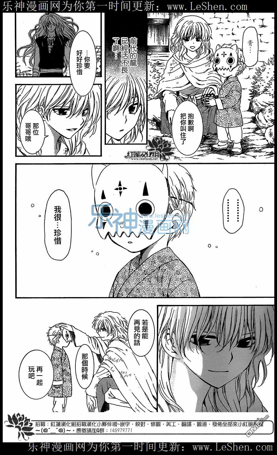 拂晓的尤娜漫画,第105话3图