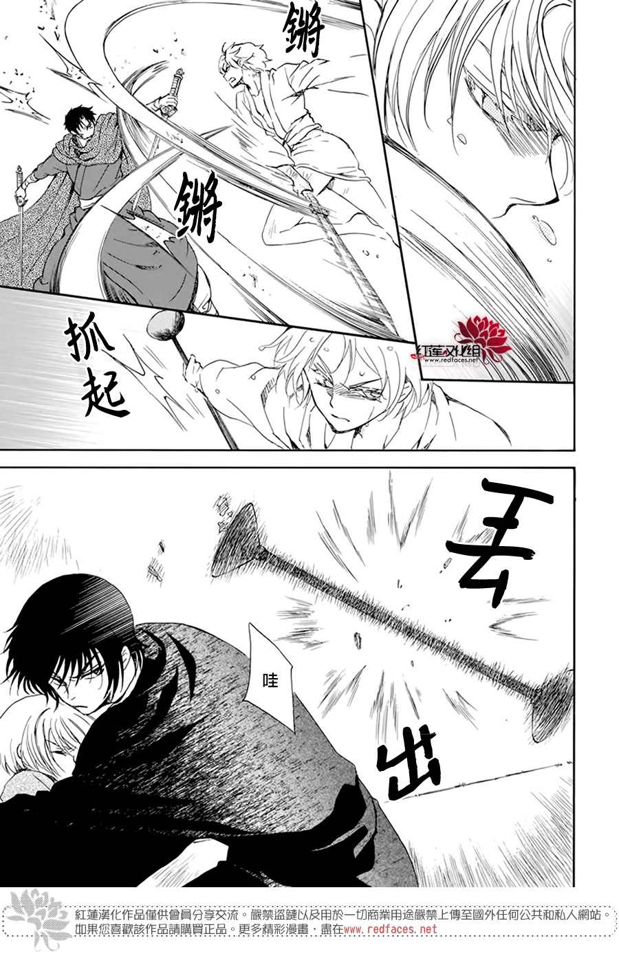 拂晓的尤娜漫画,第206话 逐一舍弃可舍弃之物3图