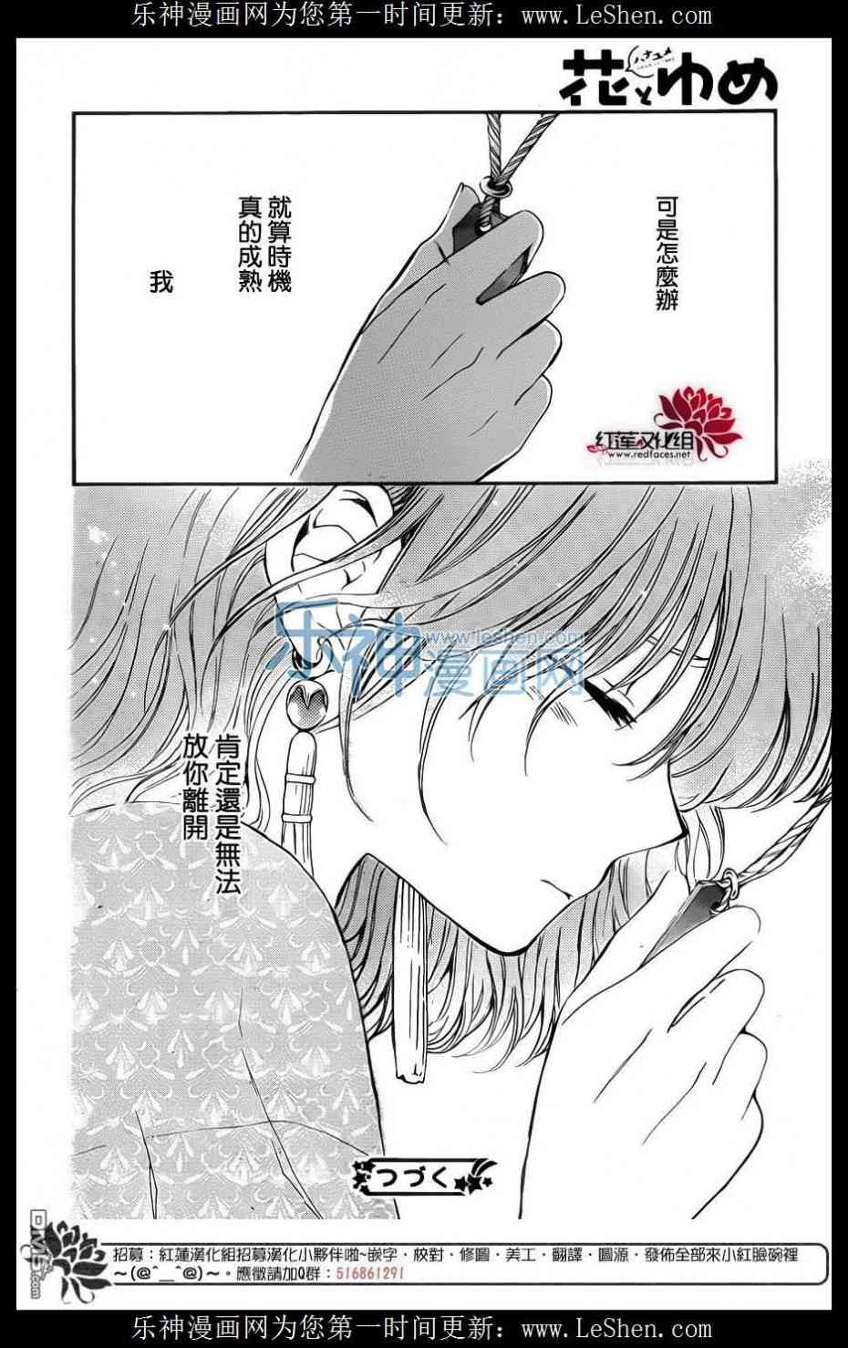 拂晓的尤娜漫画,第123话4图