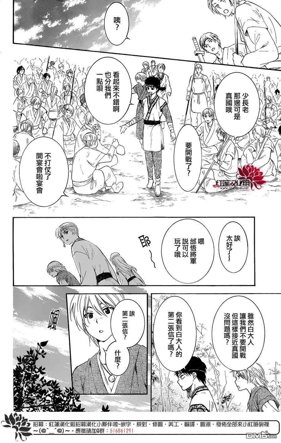 拂晓的尤娜漫画,第137话2图