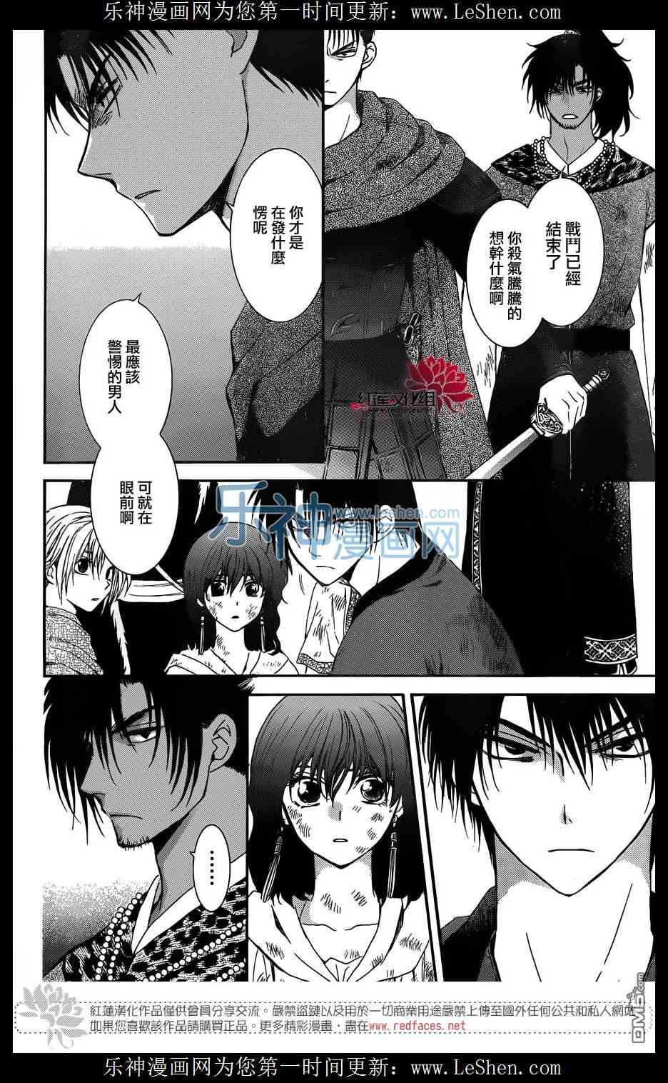 拂晓的尤娜漫画,第122话4图