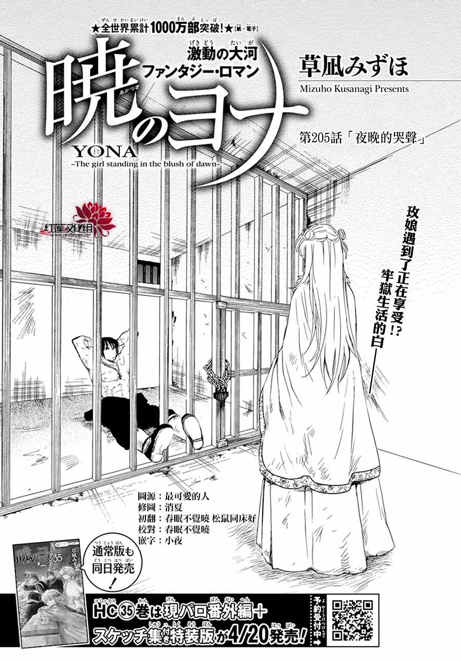 拂晓的尤娜漫画,第205话 夜晚的哭声1图