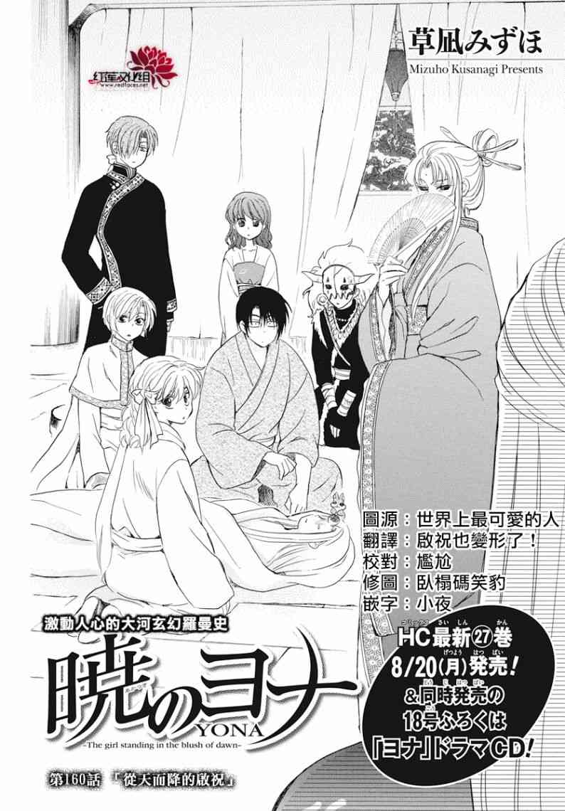 拂晓的尤娜漫画,第160话2图