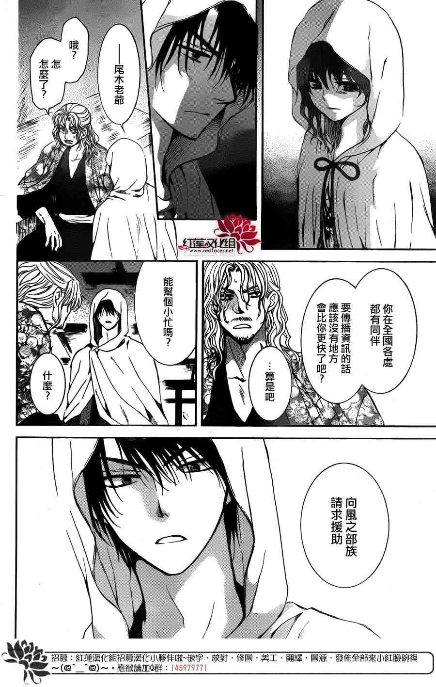 拂晓的尤娜漫画,第136话3图