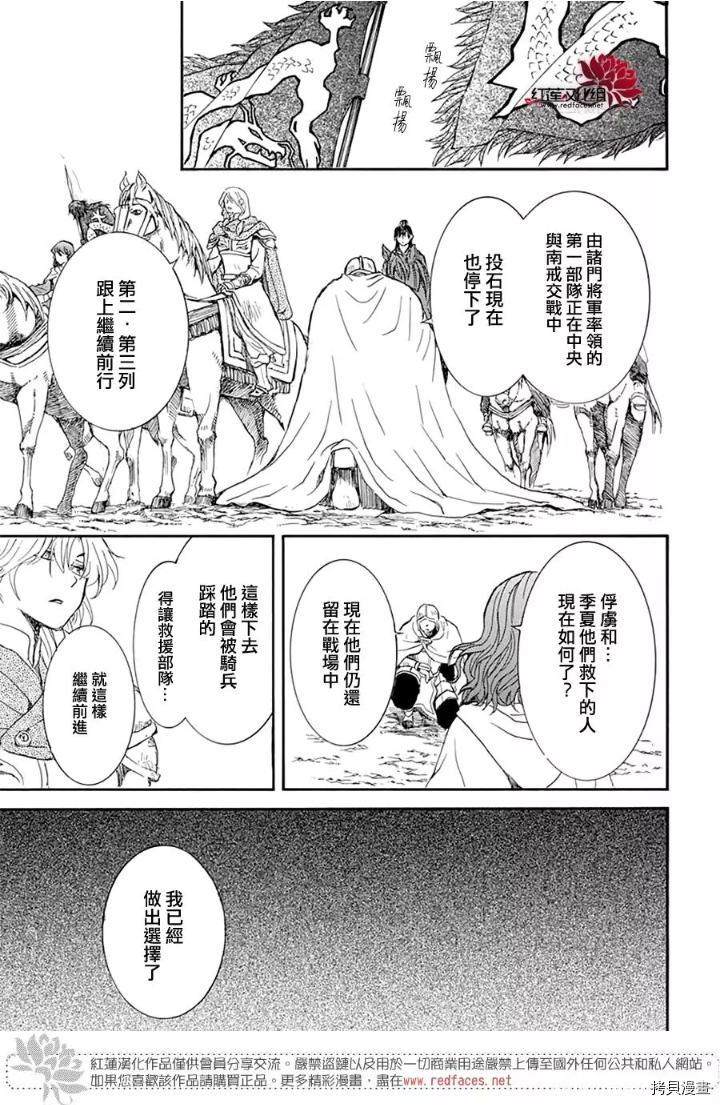 拂晓的尤娜漫画,第220话2图