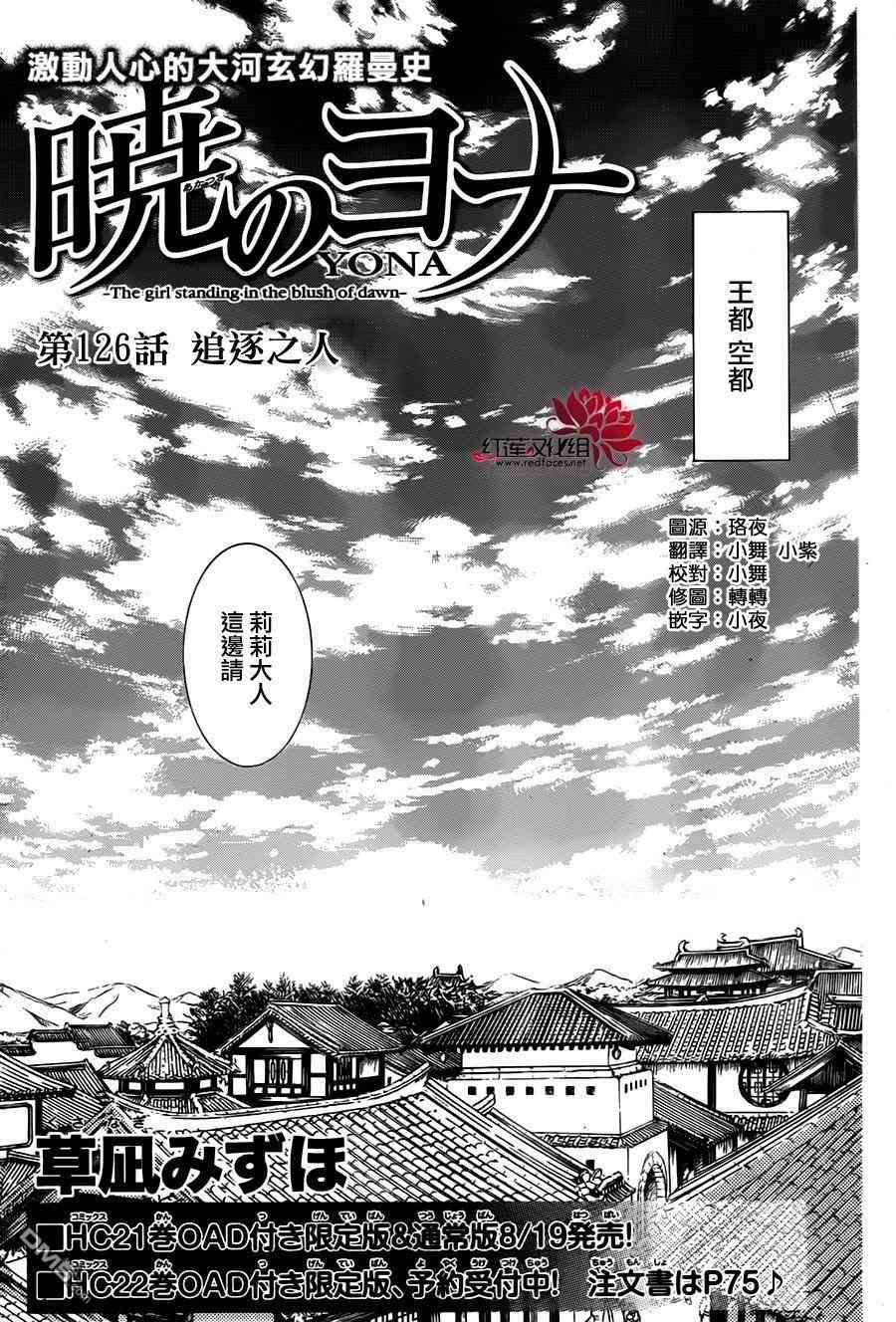 拂晓的尤娜漫画全集免费阅读下拉式漫画,第126话1图