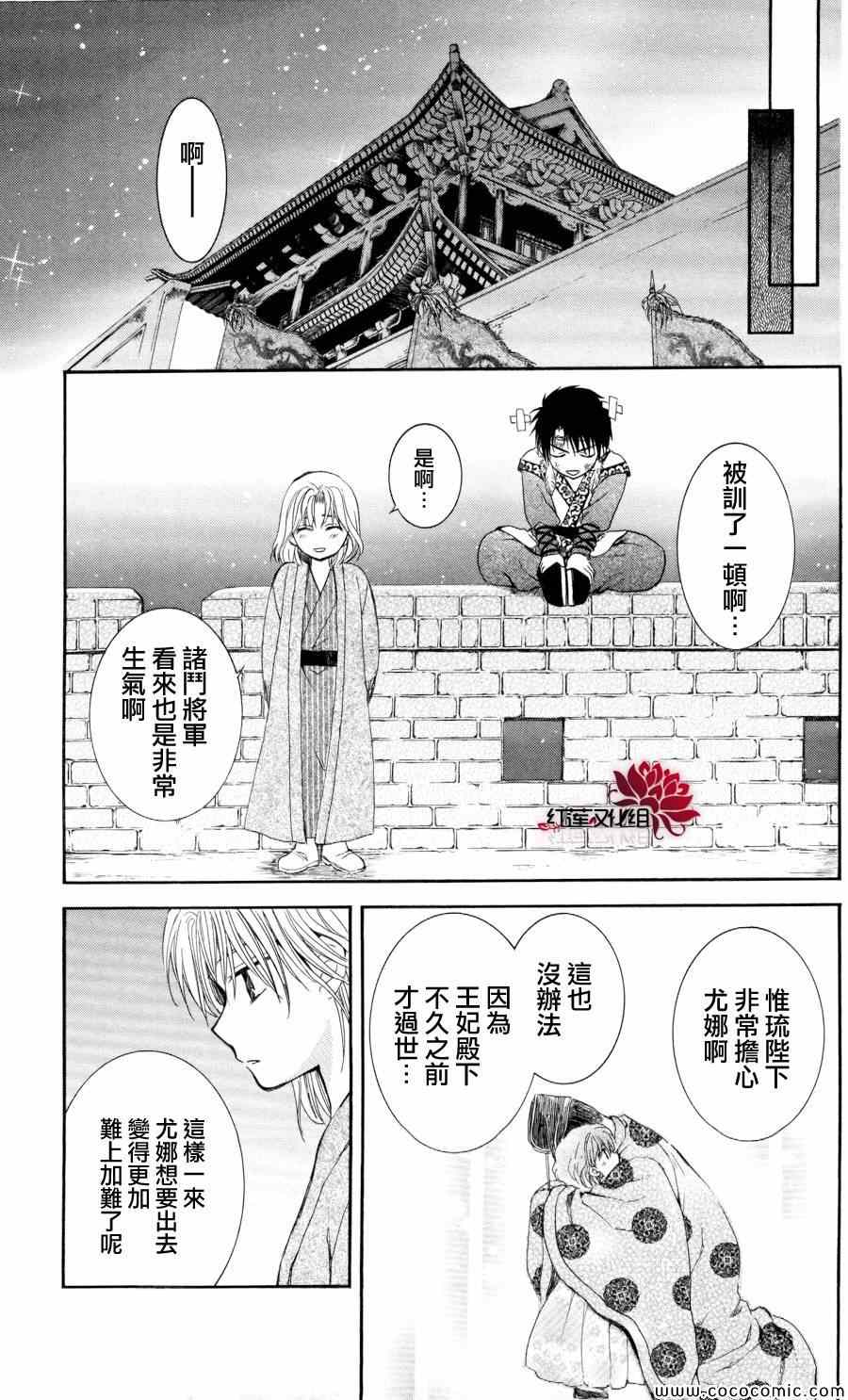 拂晓的尤娜漫画,第61话3图