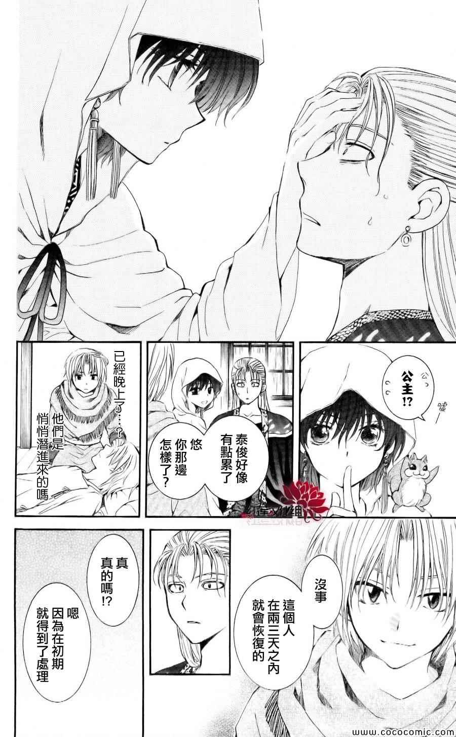 拂晓的尤娜漫画,第58话2图