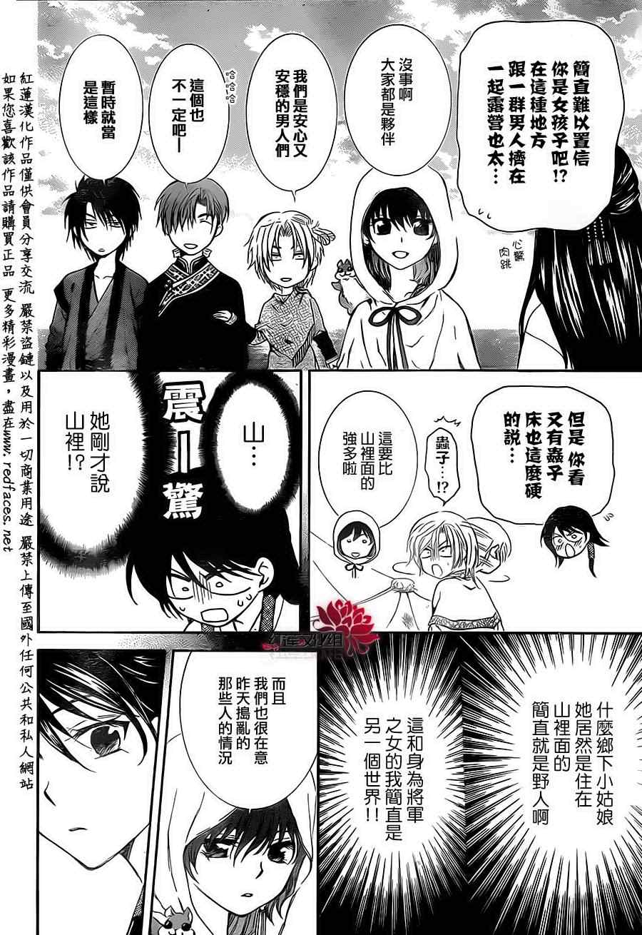 拂晓的尤娜第三季大结局漫画漫画,第81话4图