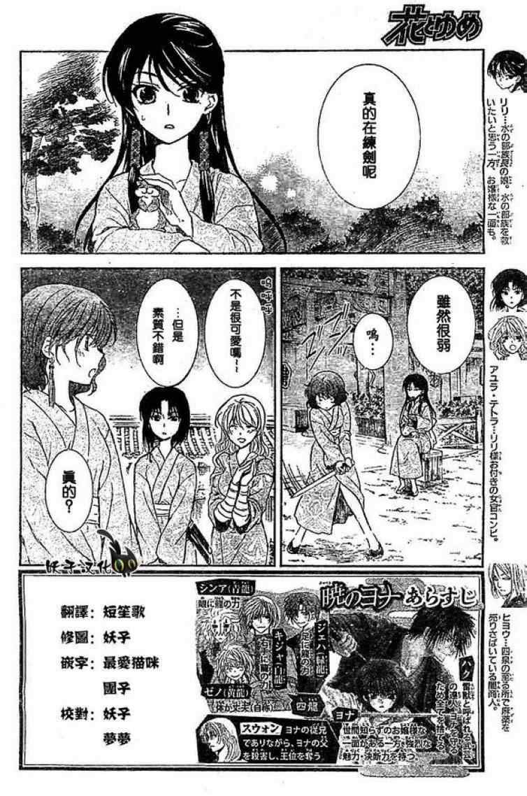 拂晓的尤娜完结了么漫画,第82话2图