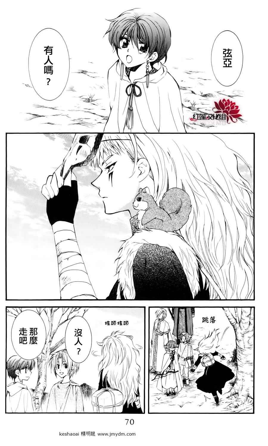 拂晓的尤娜漫画全集免费阅读下拉式漫画,第26话4图