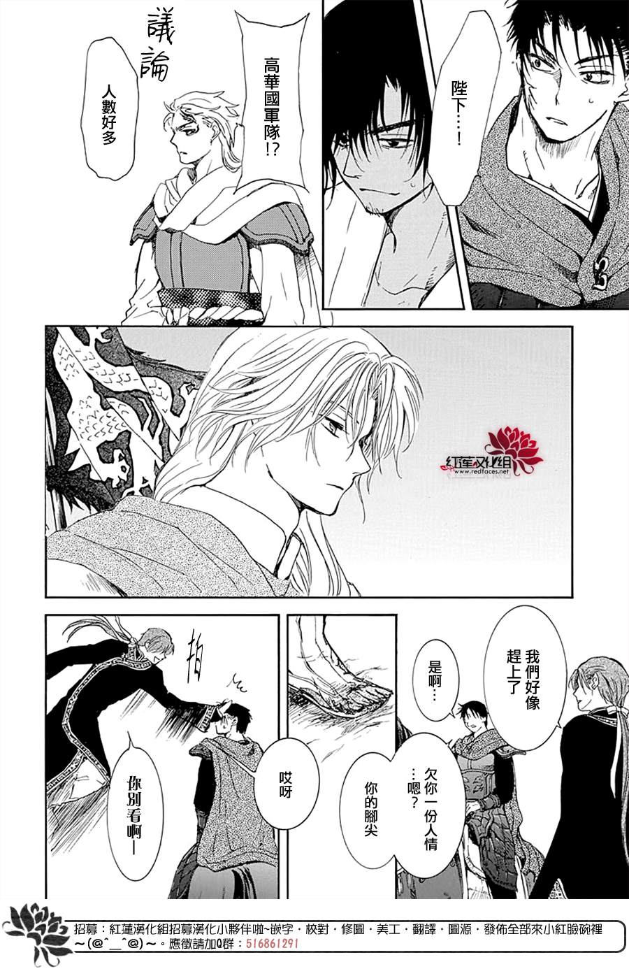 拂晓的尤娜漫画,第218话3图