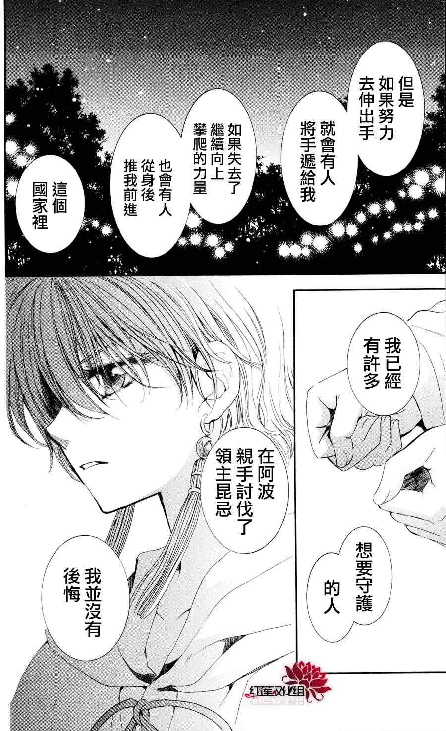 拂晓的尤娜漫画,第43话4图
