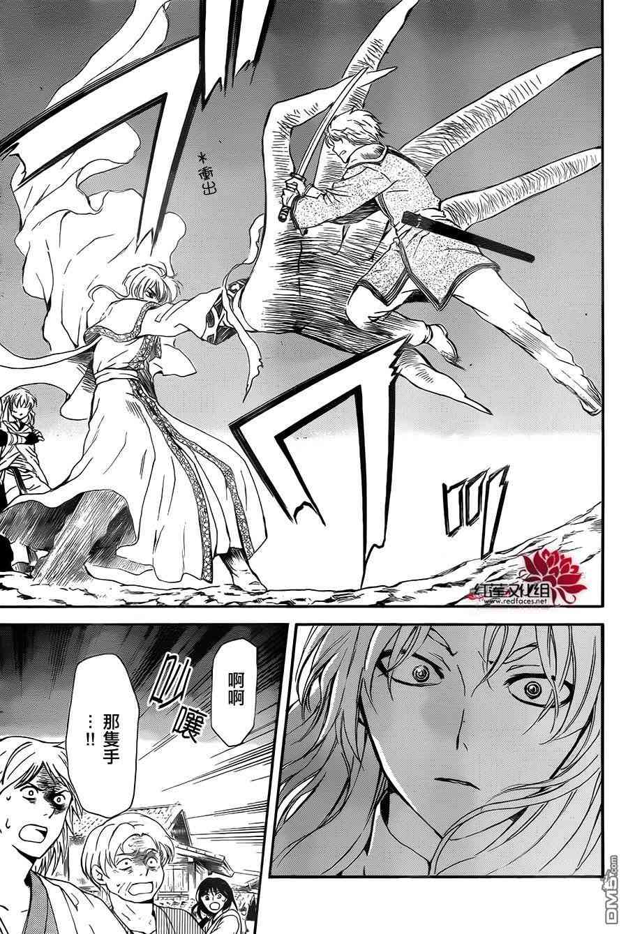 拂晓的尤娜漫画,第132话4图