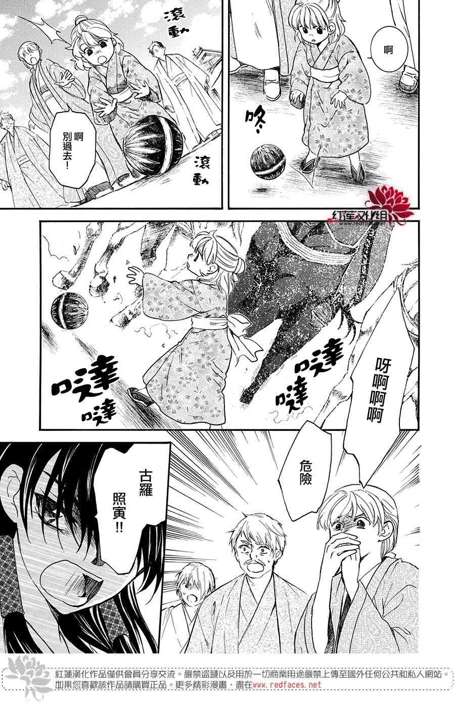 拂晓的尤娜漫画,第158话3图