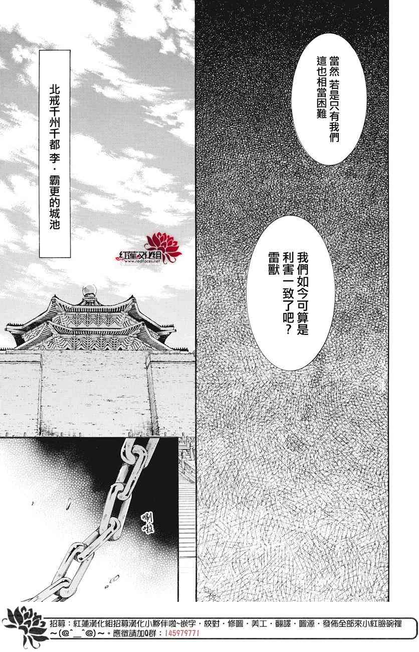 拂晓的尤娜漫画,第164话5图