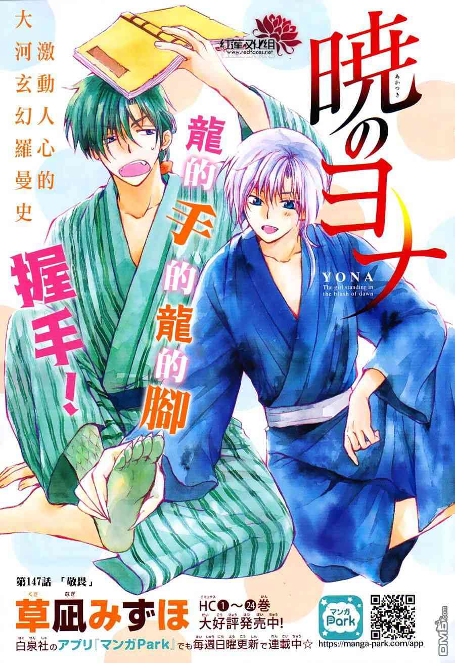 拂晓的尤娜漫画,第147话1图