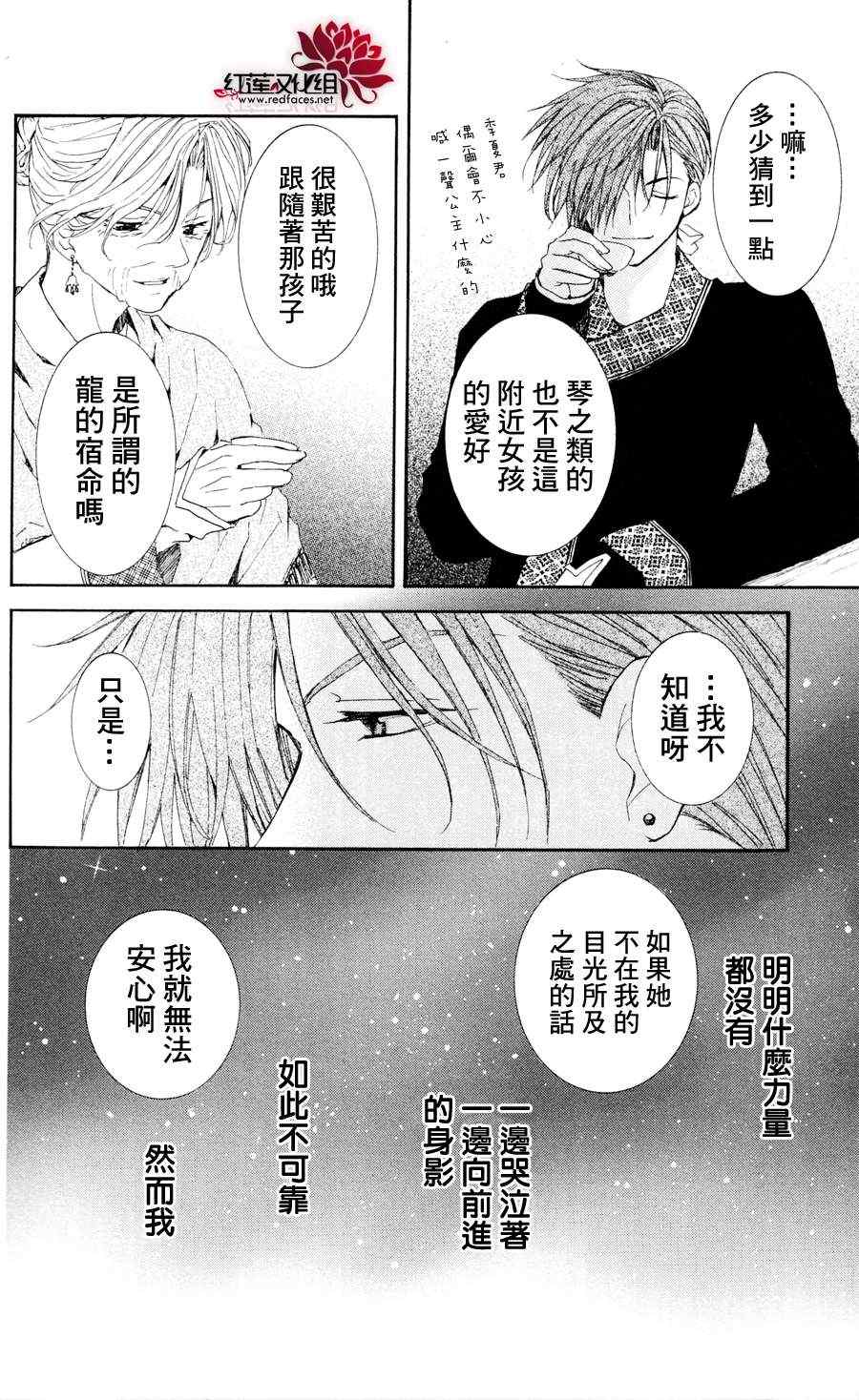 拂晓的尤娜漫画,第38话2图