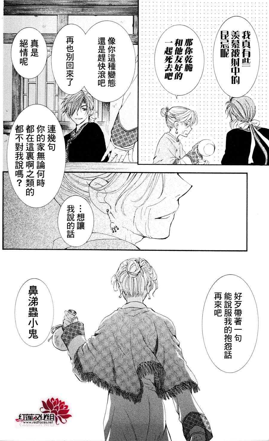 拂晓的尤娜漫画,第38话4图