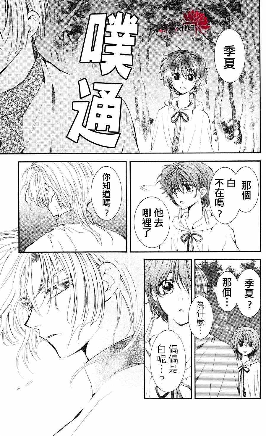 拂晓的尤娜漫画,第41话3图