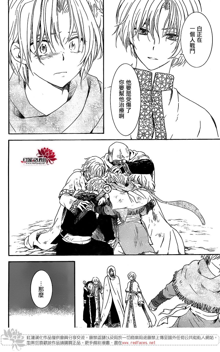 拂晓的尤娜漫画,第171话1图