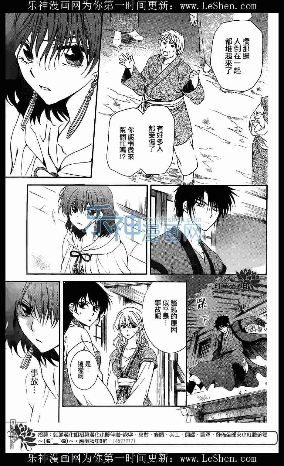 拂晓的尤娜漫画,第111话1图