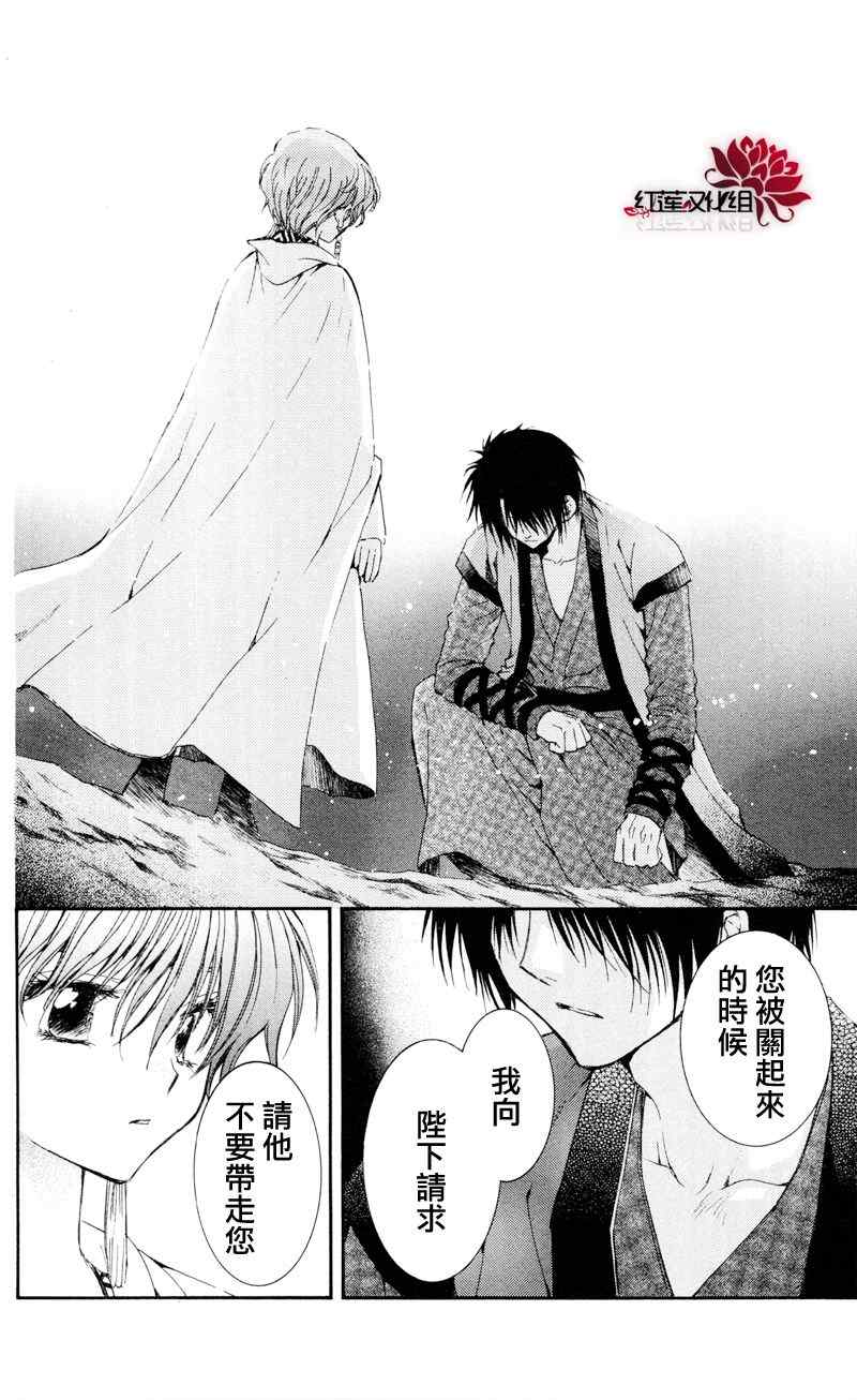 拂晓的尤娜漫画,第25话2图