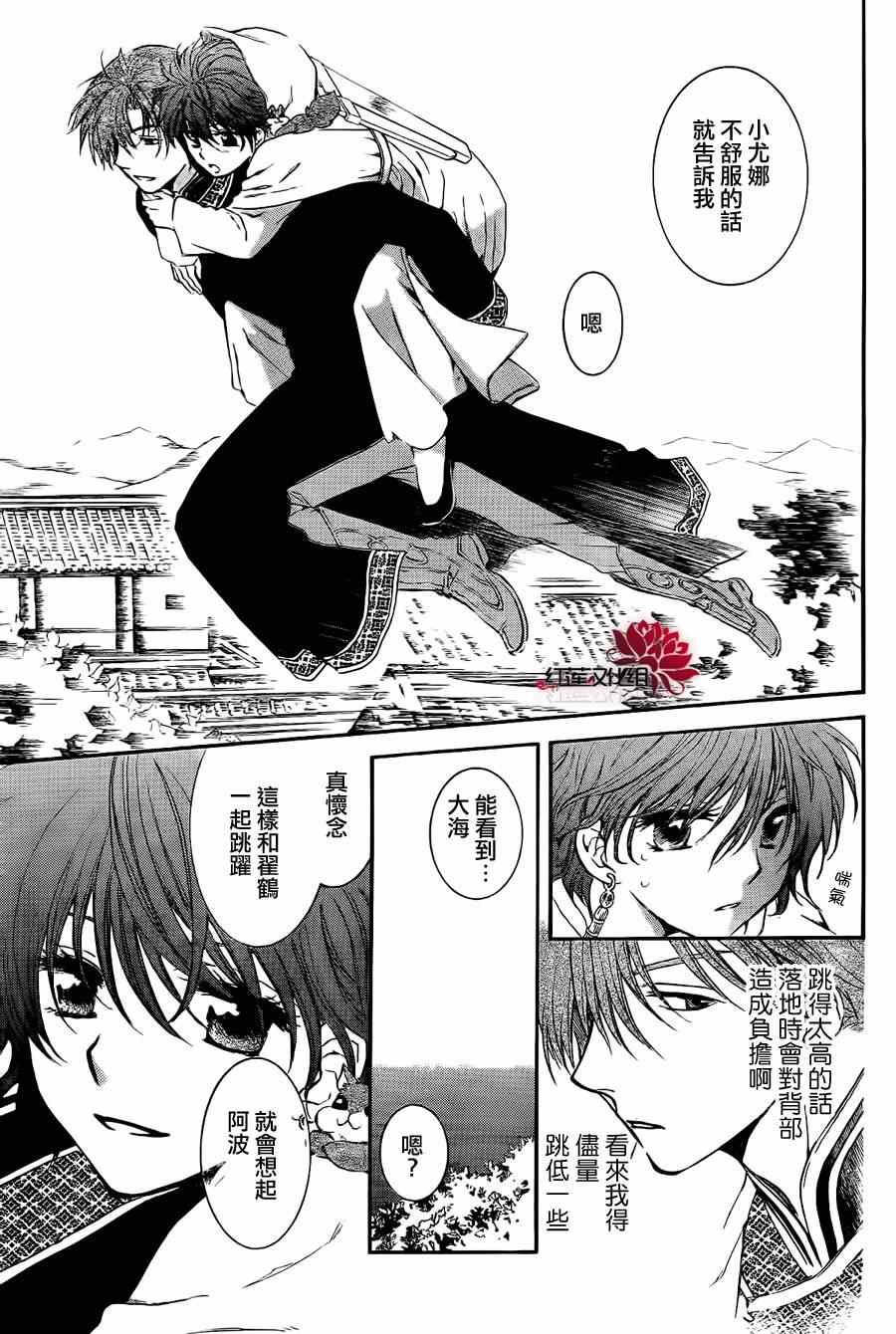 拂晓的尤娜漫画,第85话1图