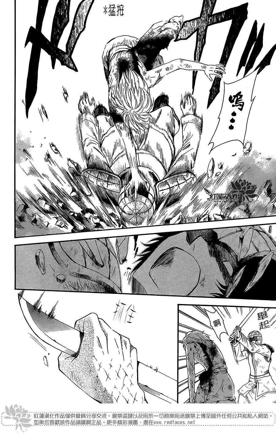 拂晓的尤娜漫画,第101话4图