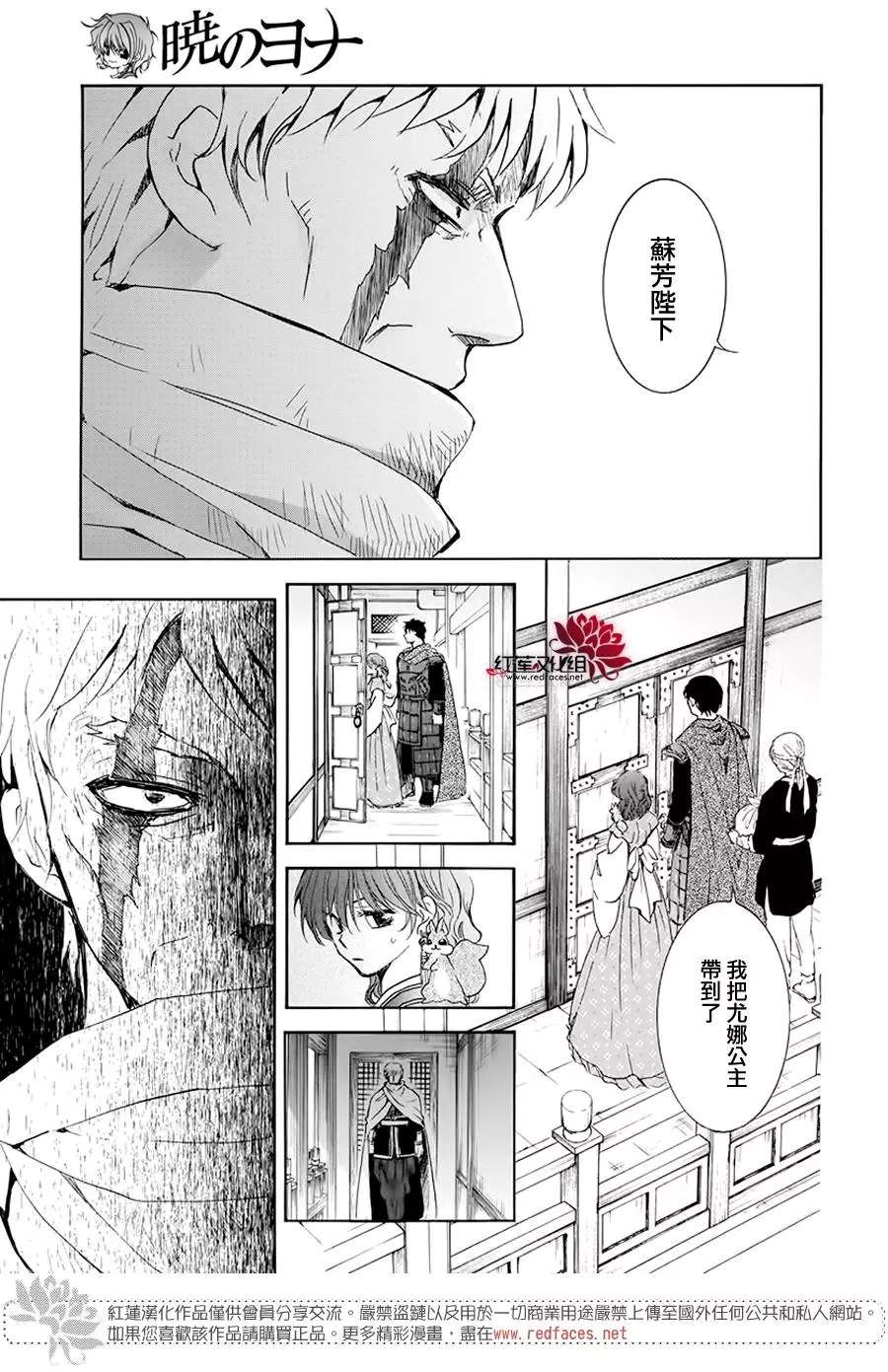 拂晓的尤娜漫画,第189话 绯龙王5图